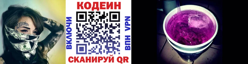 Кодеиновый сироп Lean Purple Drank  Кукмор 